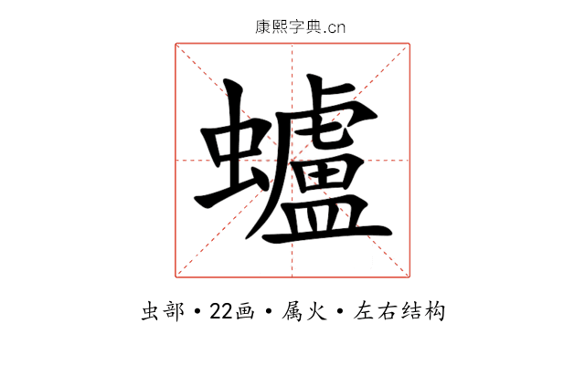 蠦 蠦