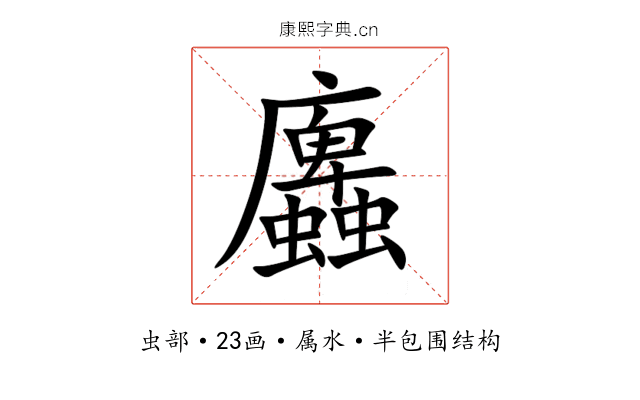 蠯