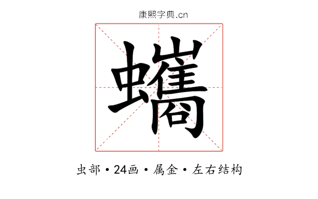 蠵 蠵