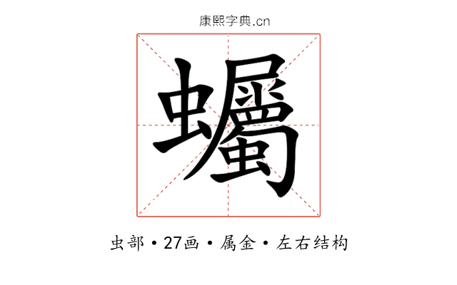 蠾 蠾