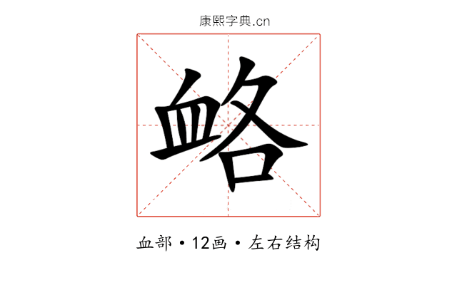 衉 衉