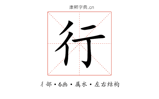 行 行