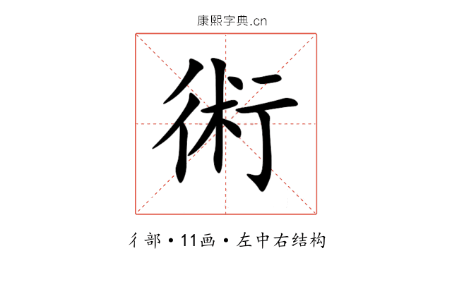術 術
