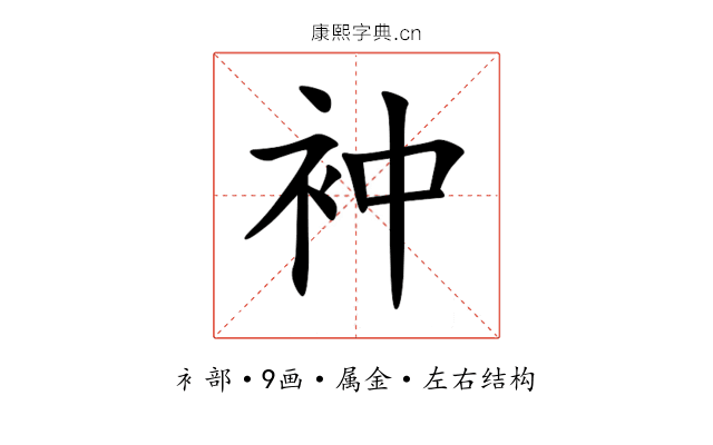 衶 衶