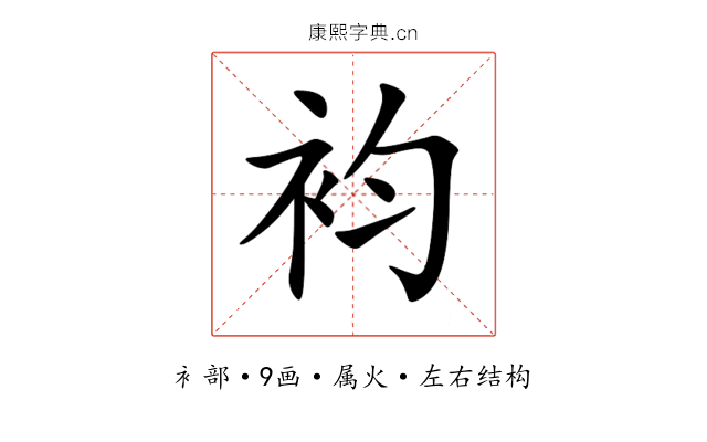 袀 袀