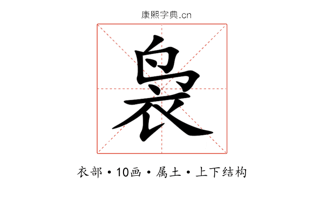 袅 袅