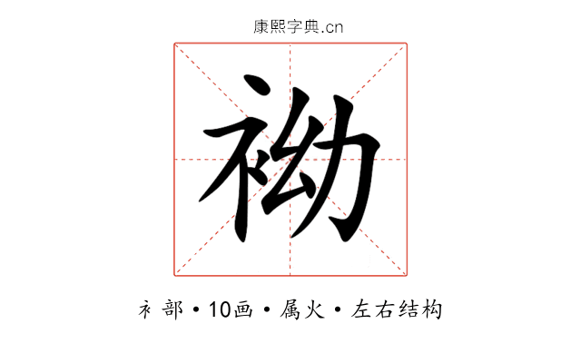 袎 袎