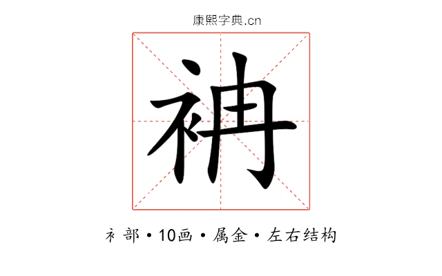 袡 袡