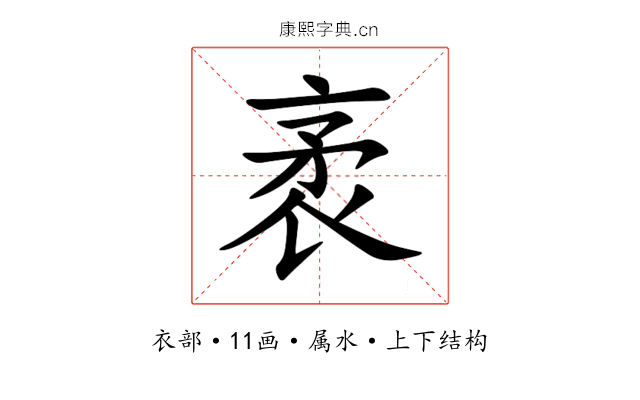 袤 袤