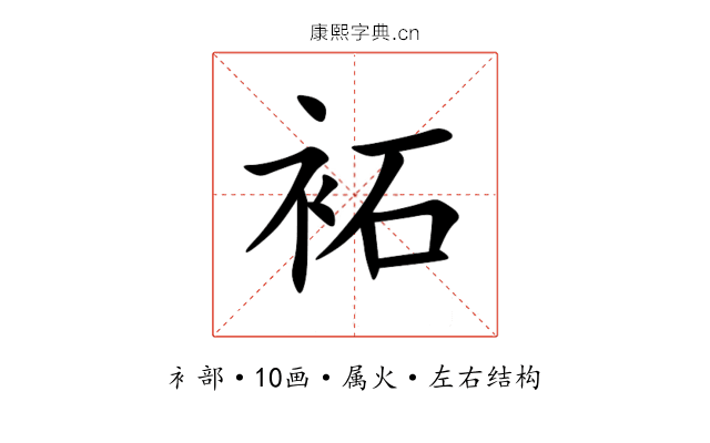 袥 袥