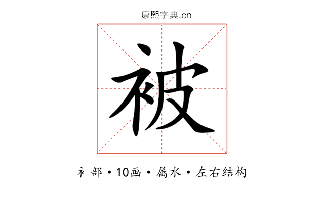 被