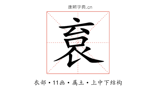 袬 袬