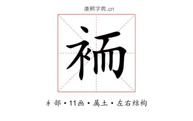 袻 袻