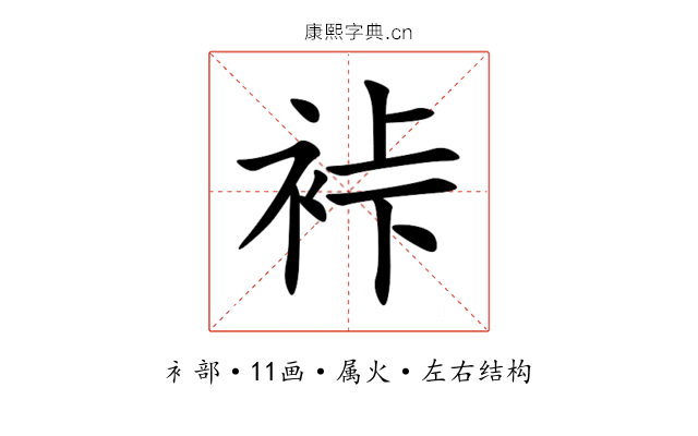 裃 裃