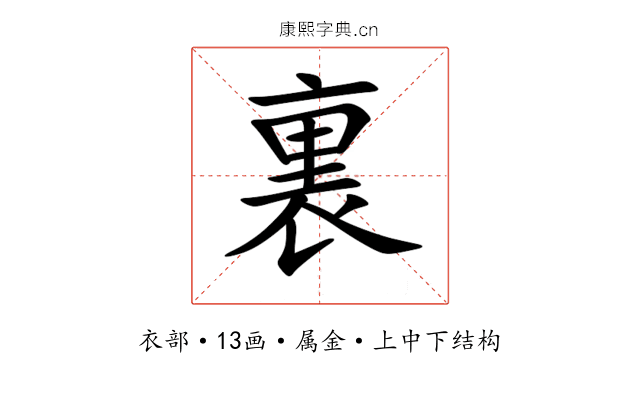 裏 裏