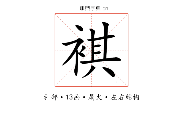 褀 褀