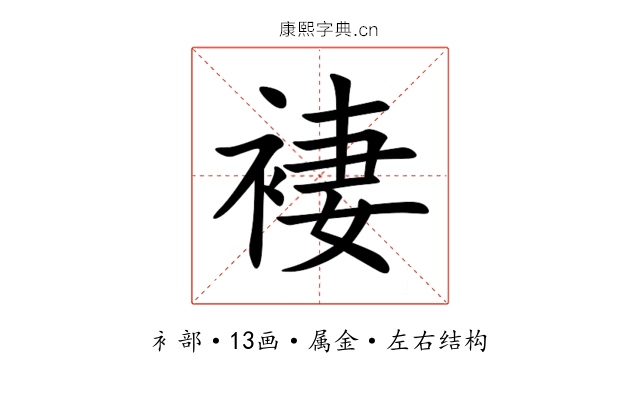 褄 褄