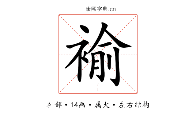褕