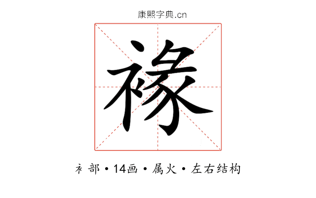 褖 褖