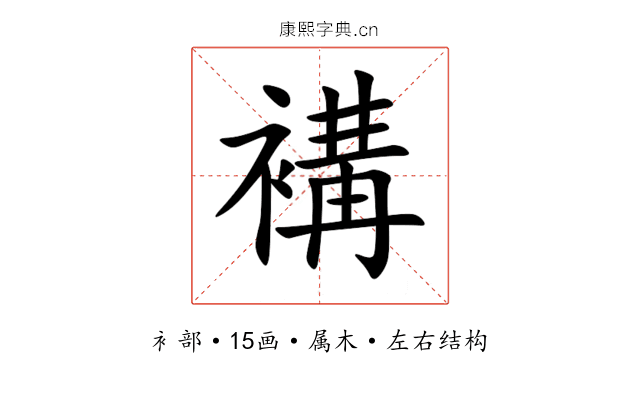褠 褠