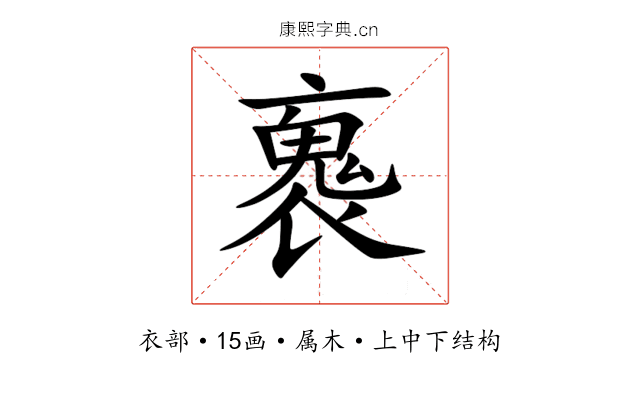 褢 褢