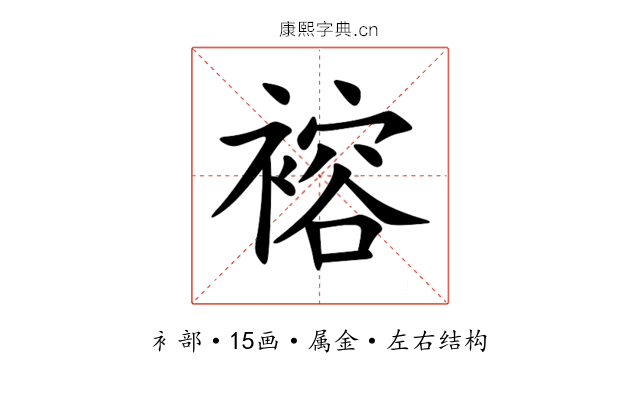 褣 褣