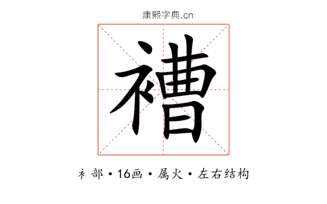 褿 褿