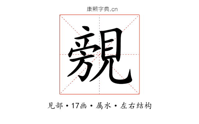 覫 覫