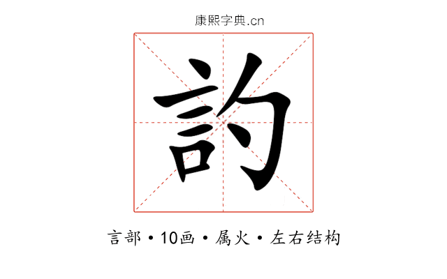 訋 訋
