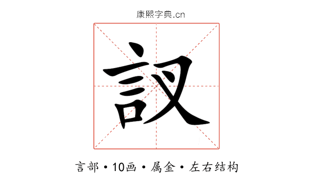 訍 訍