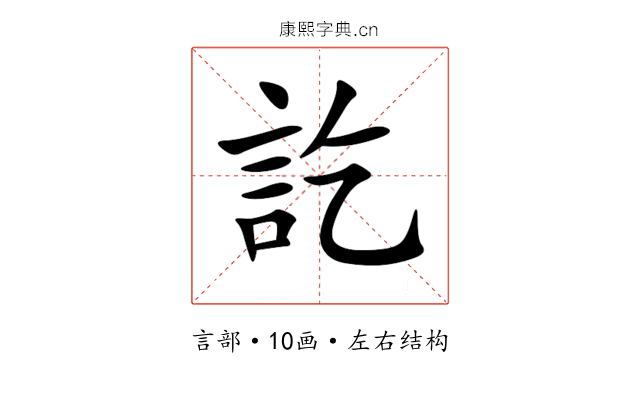 訖 訖