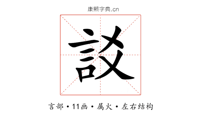 訤