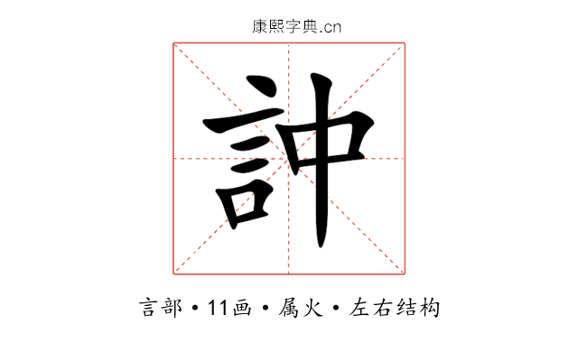 訲