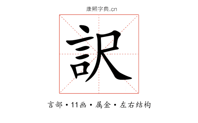 訳 訳