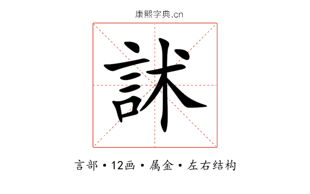 訹 訹
