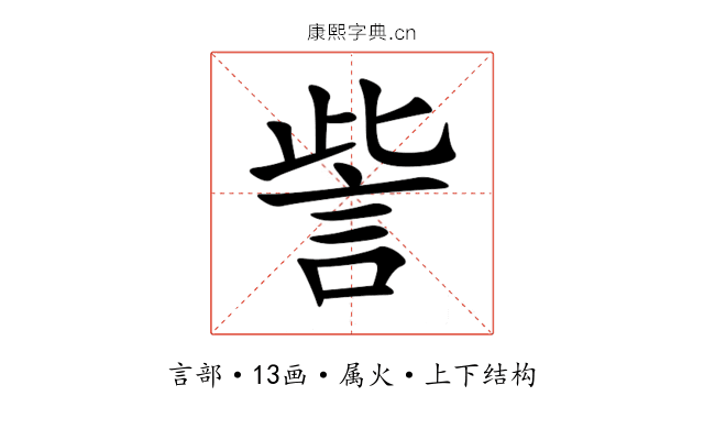 訾 訾