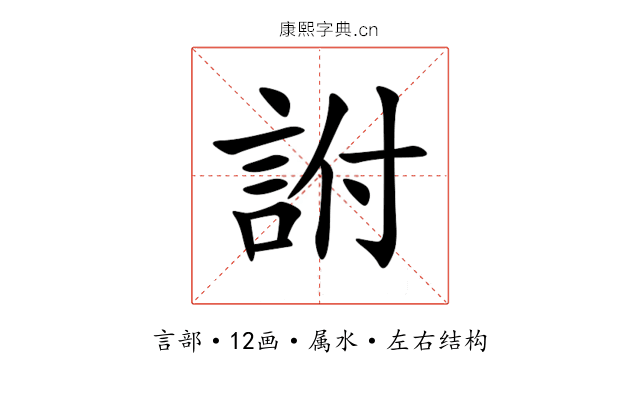 詂 詂