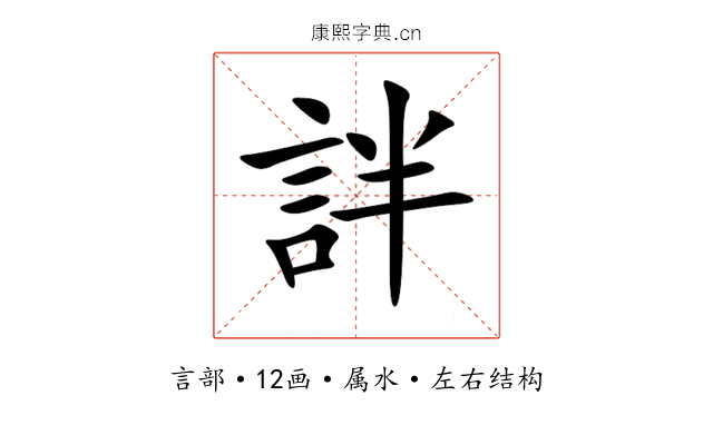 詊 詊