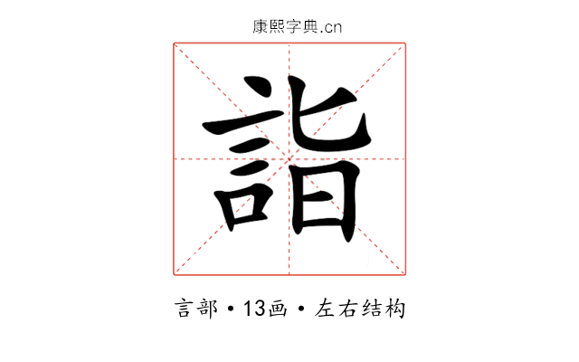 詣 詣