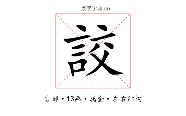 詨 詨
