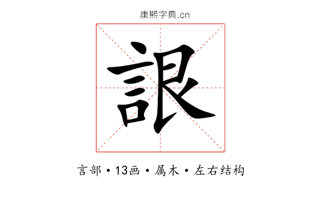 詪 詪