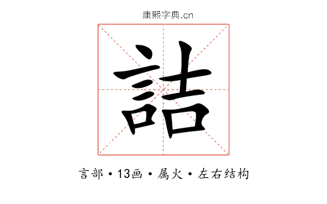 詰