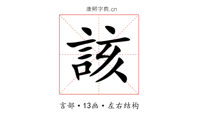 該 該