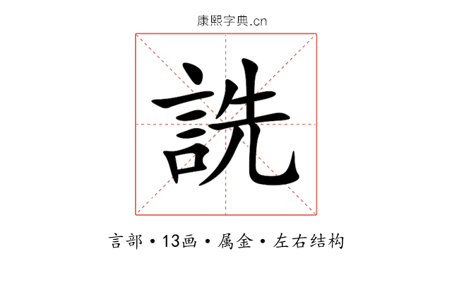 詵 詵