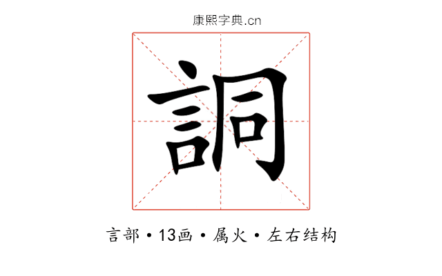 詷 詷