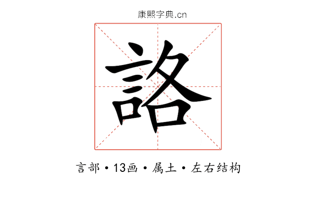 詻 詻