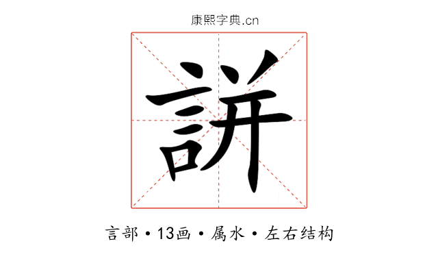 誁 誁