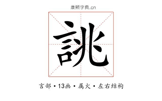 誂 誂