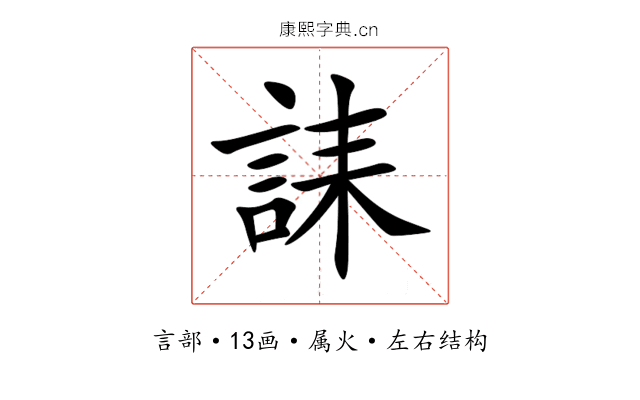 誄 誄