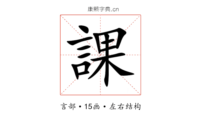 課 課